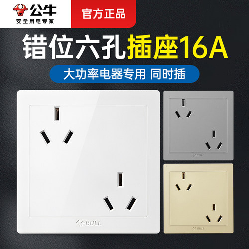 公牛16a白色六孔插座终身质保