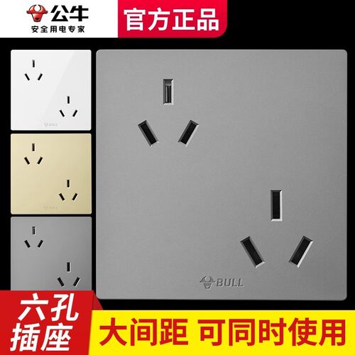 公牛六孔插座面板家用86型暗装