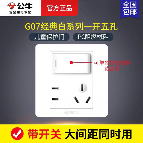 公牛孔双控开关插座暗装带10a