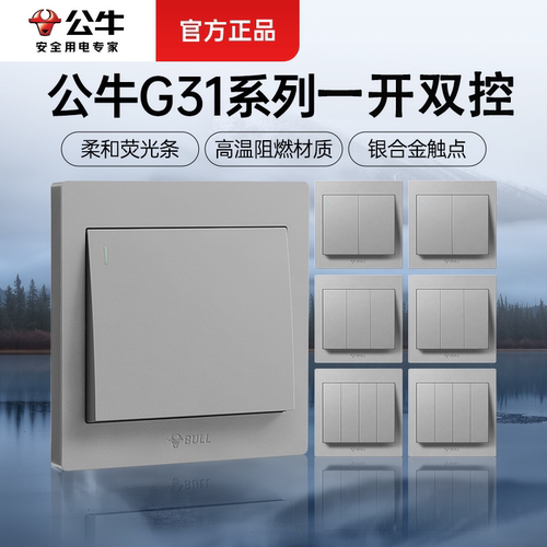 公牛一开双开双控开关按钮面板