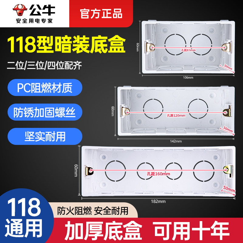 公牛118型开关插座底盒暗装暗盒明盒预埋电线盒长方形底盒接线盒