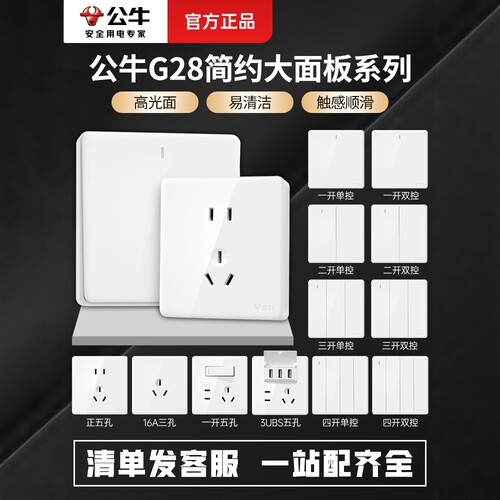 公牛G28无边框大面板五孔插座