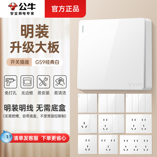 公牛明装开关插座家用电灯开关