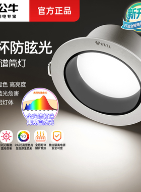 公牛led筒灯嵌入式75mm开孔天花板孔灯家用客厅吊顶小山丘射灯5w