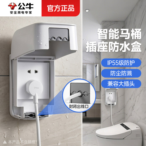 公牛86型卫生间防水插座盒