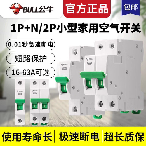 公牛小型断路器空气开关