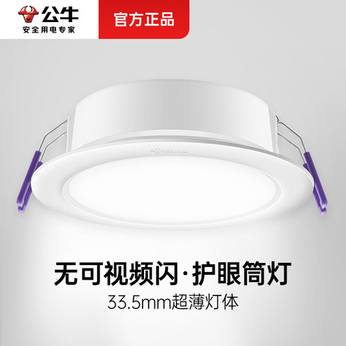 公牛PVC客厅餐厅卧室LED超薄筒灯