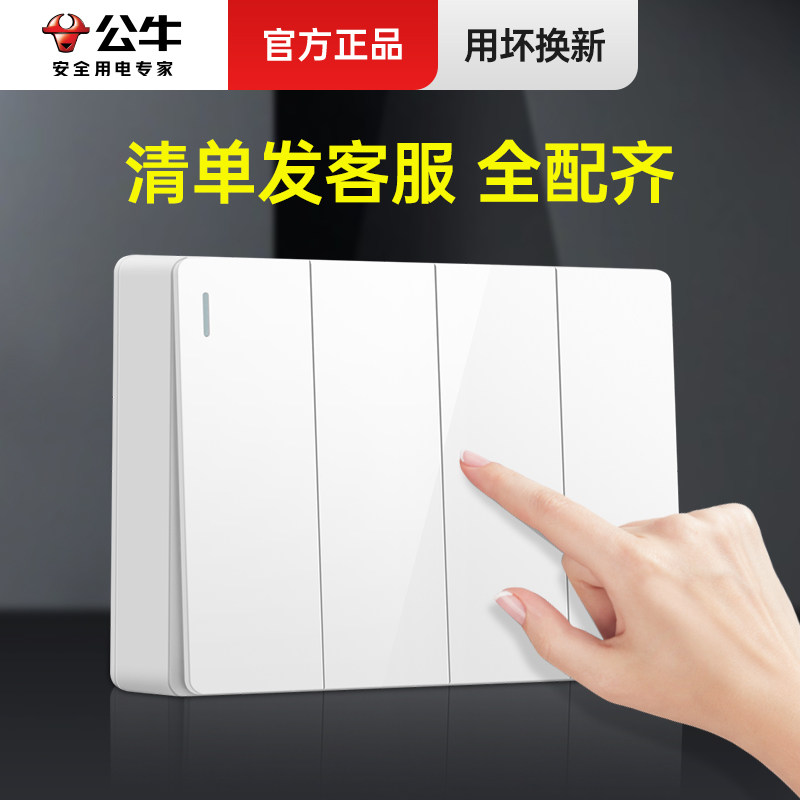 公牛明装开关超薄四开单控86型明盒四位四联按钮面板明线家用开关