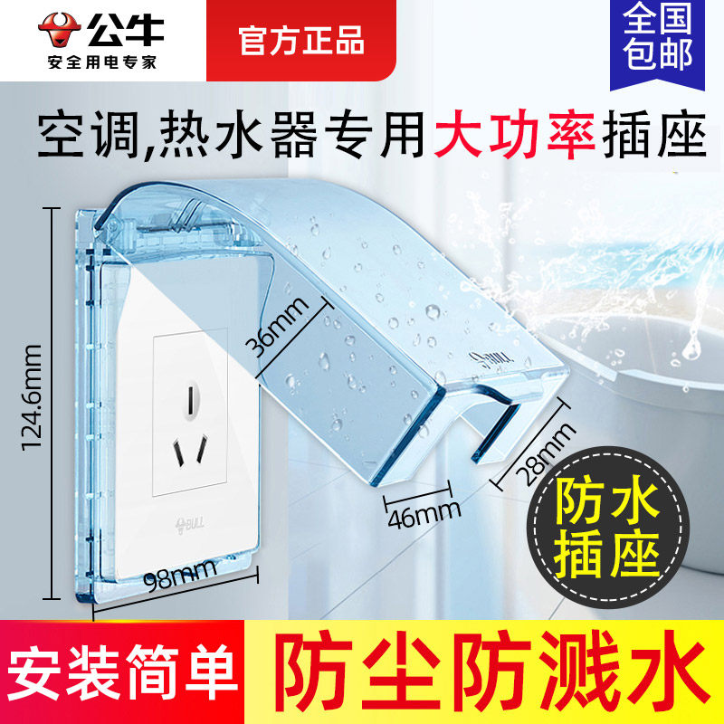 公牛防水专用浴室16安空调面板图片