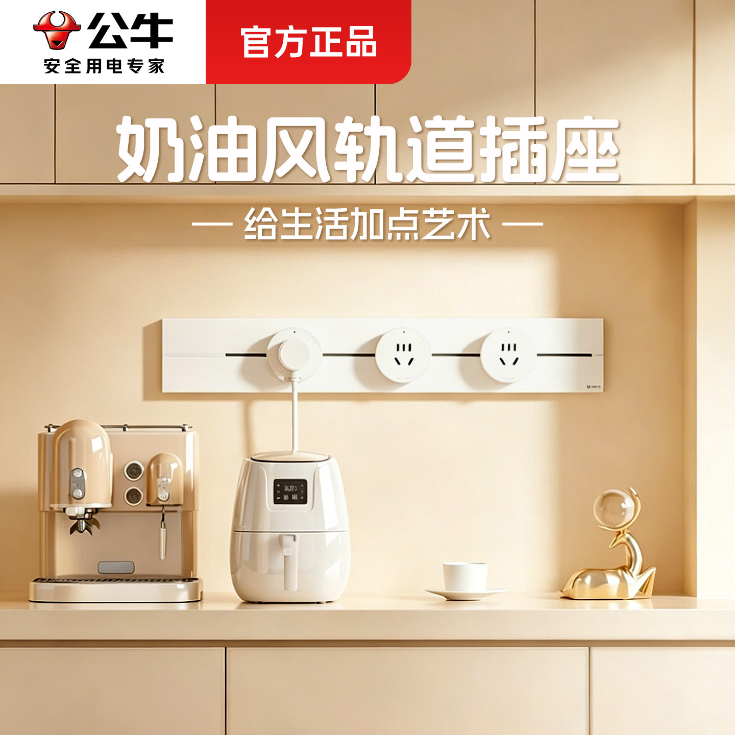 公牛轨道插座家用白色可移动电源厨房餐边柜专用滑轨接线板插排插