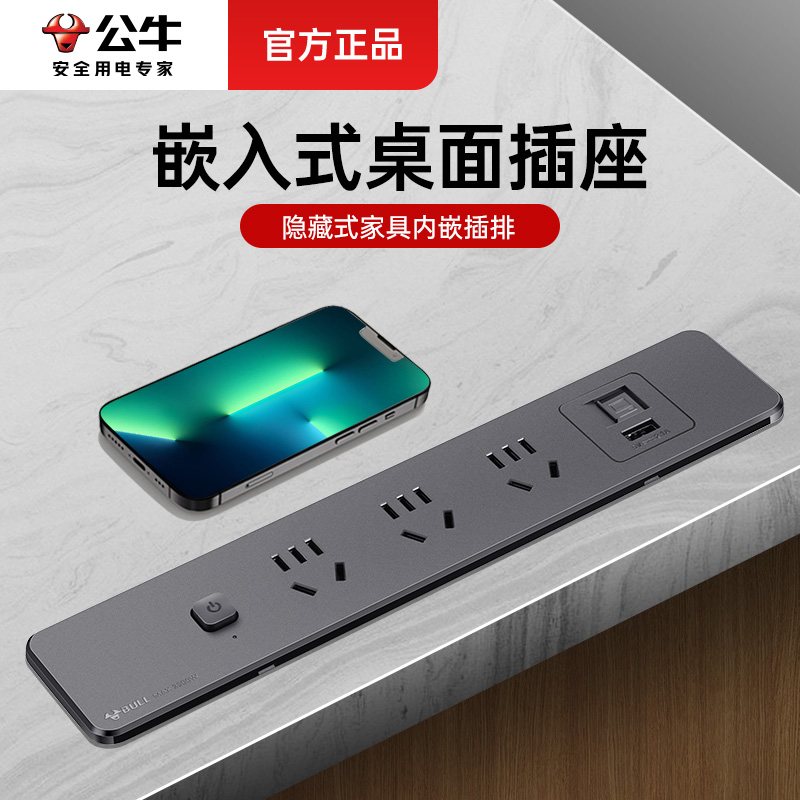 公牛轨道插排桌面嵌入式图片
