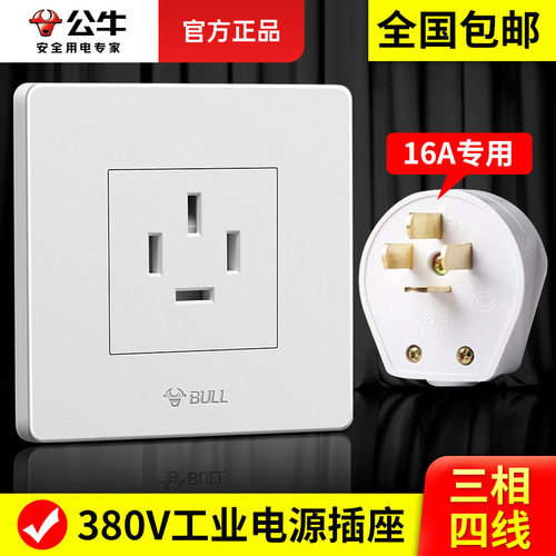 【380v工业插座】三相四线16a