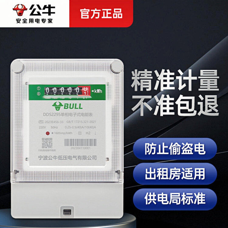 公牛家用大功率智能单相电能表图片