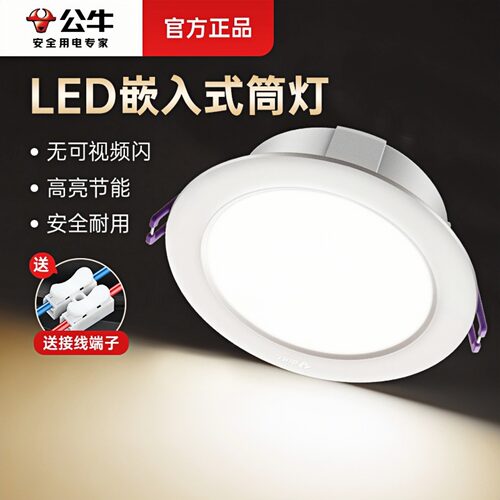 公牛精工铝材客厅LED节能筒灯