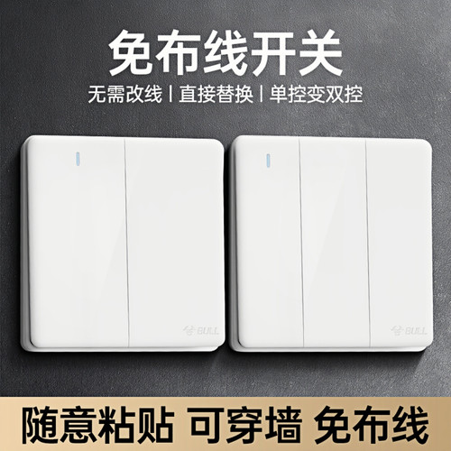 公牛免布线双控开关懒人开关