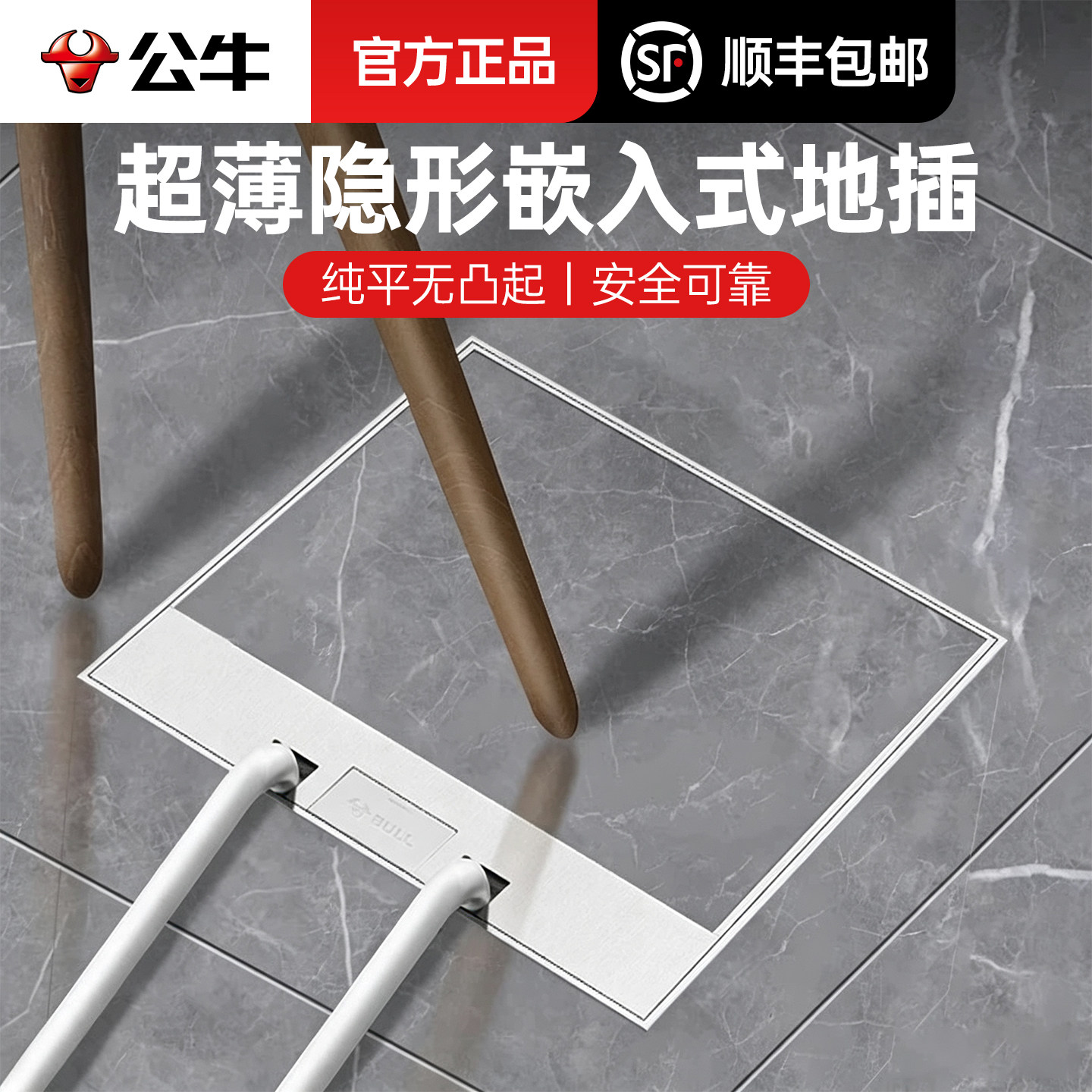 公牛正品隐形嵌入式顺丰包邮超薄图片