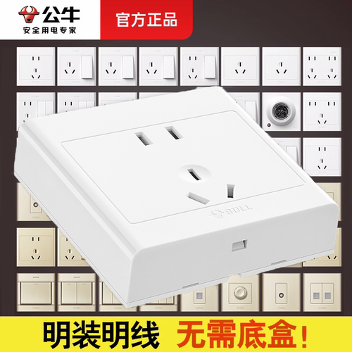 明装16a开关公牛象牙白