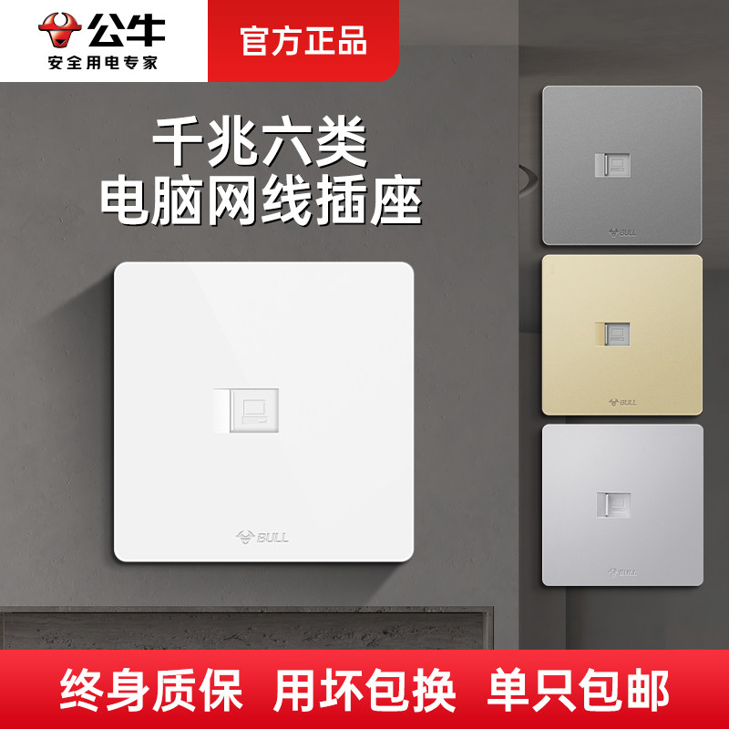 公牛电脑插座面板六类网速图片