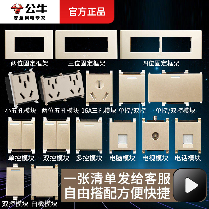 公牛118型开关插座暗装电视网络网线模块多位自由组合扩展面板金