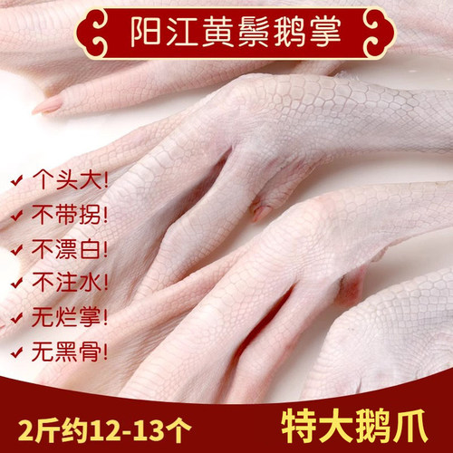 新鲜现杀超大鹅掌禄洁斯个大肉厚