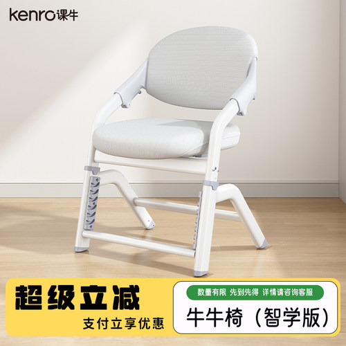 kenro课牛儿童学习椅子小学生家用写字椅辅助坐姿可升降椅书桌椅