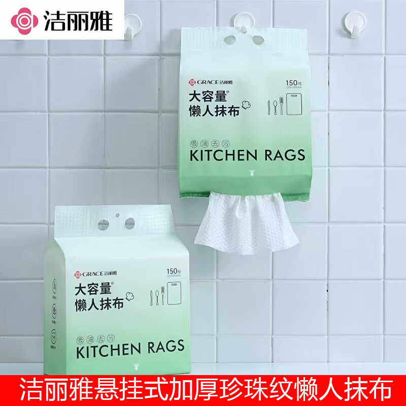 洁丽雅加厚珍珠纹一次性擦布柔软吸水干湿两用厨房懒人抹布