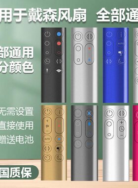 适用于戴森加湿净化无叶风扇AM0910TP/HP/TP0609BP04PH0403遥控器