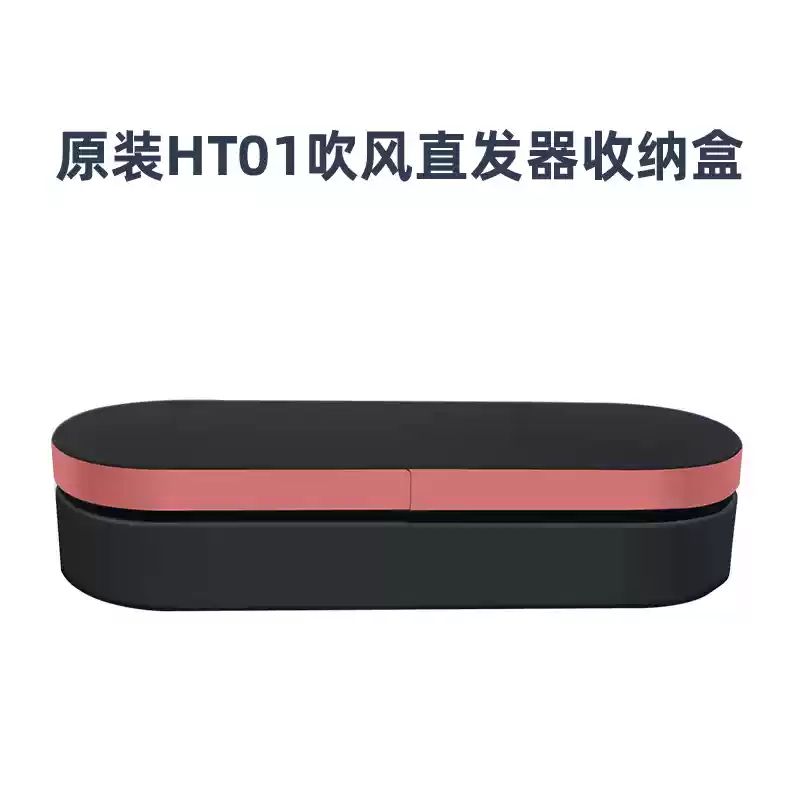 戴森Dyson吹风机原装收纳盒全新