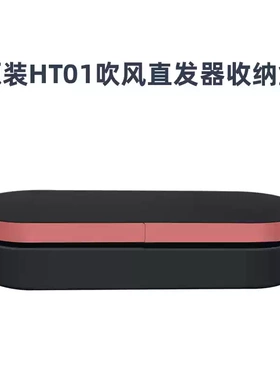 原装戴森DYSONHD1508HD16HS0508HT01吹风机卷发棒直发器收纳皮盒