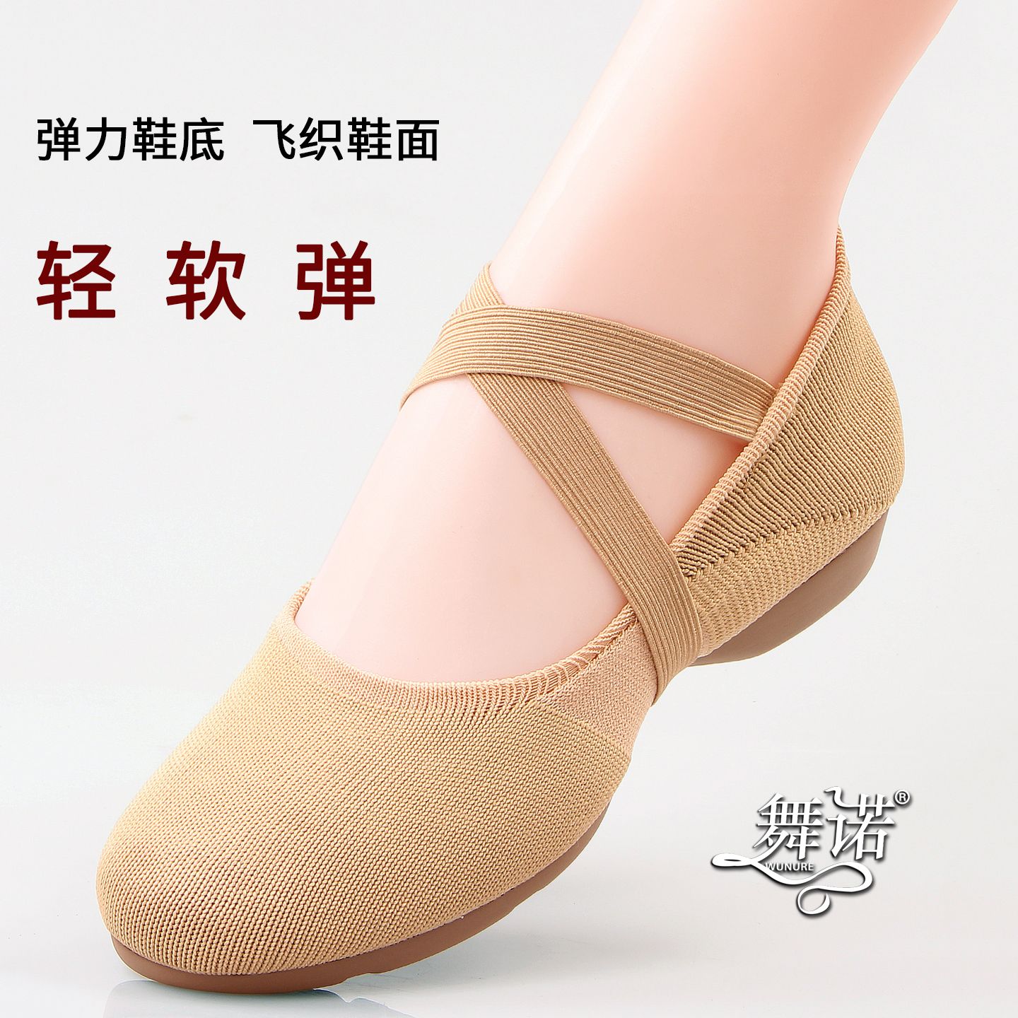 舞诺跳舞鞋轻便柔软飞织广场舞鞋