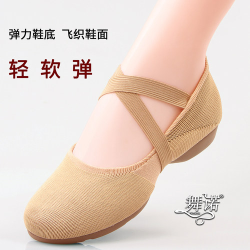 舞诺跳舞鞋轻便柔软飞织广场舞鞋
