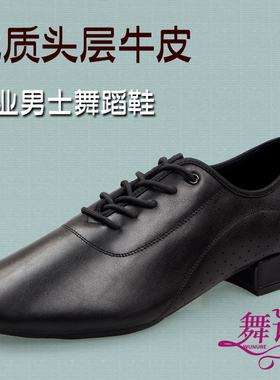 真皮摩登舞鞋男跳舞鞋交谊舞男式国标广场拉丁舞快步舞双人舞蹈鞋