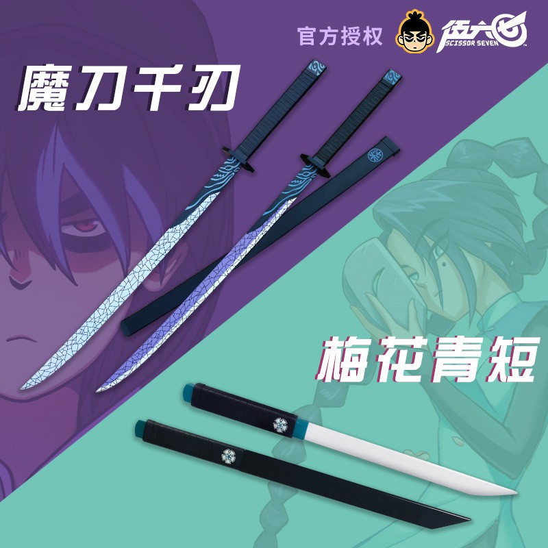 正版刺客伍六七魔刀千刃梅花十三居合1比1带鞘木制道具竹木未开刃