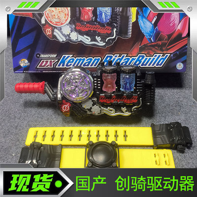 国产新品dx假面骑士build创骑腰带联动变身驱动器兔子坦克满全套