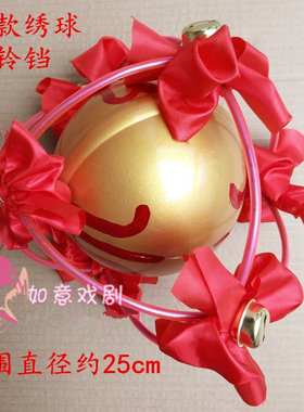 如意戏剧舞狮绣球多种款式