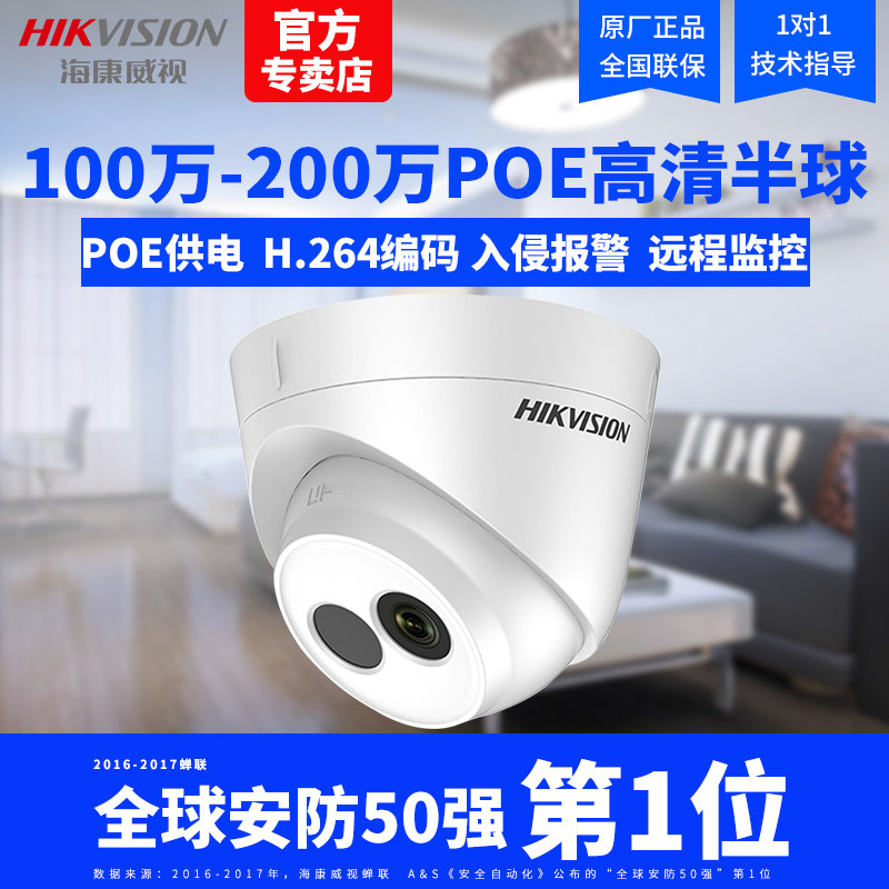 Hikvision network camera 100/200 household high definition night vision poe mobile phone Long-range Monitorin the Electronic/Electrician , Monitoring equipment and systems , Surveillance Cameras , Network Camera  category - from Buy2taobao.com to provide professional Taobao agent buy service