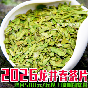 2026年新茶越州产区明前大佛龙井碎茶片豆香春茶末茶心绿茶叶500g