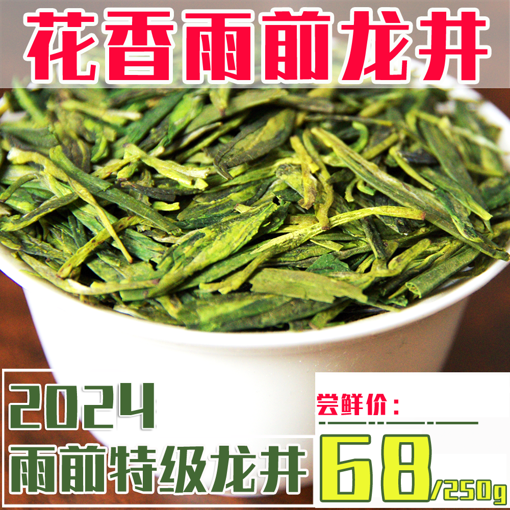 2024年新茶雨前龙井43#豆香带兰花香耐泡大佛龙井茶叶绿茶散装250