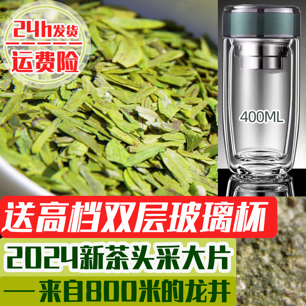 现货2024年新茶明前头采大佛龙井大碎茶片绿茶叶茶农直销散装高碎