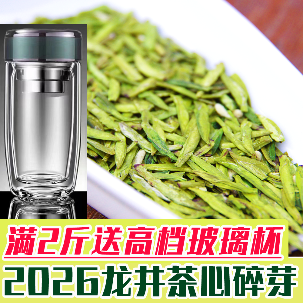明前龙井茶心2026年新茶碎芽心嫩芽碎茶片越州产区绿茶叶散装茶芯