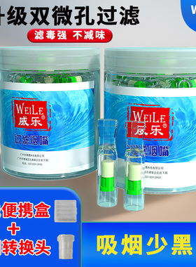 威乐正品三重过滤烟嘴粗支过滤一次性过滤器男士通用过滤焦油烟嘴