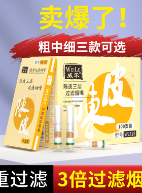 威乐烟嘴过滤器一次性粗中细支三用烟过滤嘴男士滤嘴焦油烟具正品