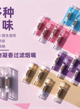 威乐生物凝香过滤烟嘴薄荷管三用粗中细支烟过滤嘴器果味草本颗粒