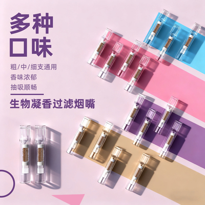 威乐生物凝香过滤烟嘴薄荷管三用