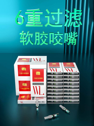 威乐六重过滤烟嘴软性咬嘴过滤烟嘴一次性烟嘴过滤器粗细支专用