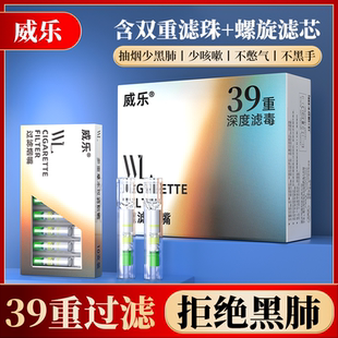 威乐新款 39重滤毒补充过滤烟嘴过滤器一次性烟嘴过滤嘴高级烟嘴男