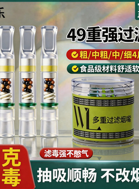 威乐49重烟嘴过滤器软咬嘴一次性烟嘴过滤器粗中细4用过滤嘴健康