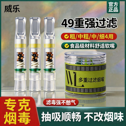 威乐49重过滤烟嘴软咬嘴过滤烟嘴