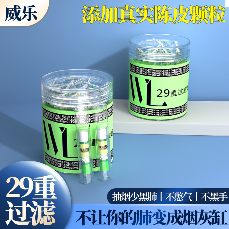 威乐过滤烟嘴过滤器正品一次性烟香咽过滤嘴新款滤嘴粗中细支三用