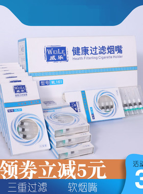威乐16烟嘴过滤器一次性抽烟三重螺旋香菸过滤嘴烟嘴健康软咬嘴